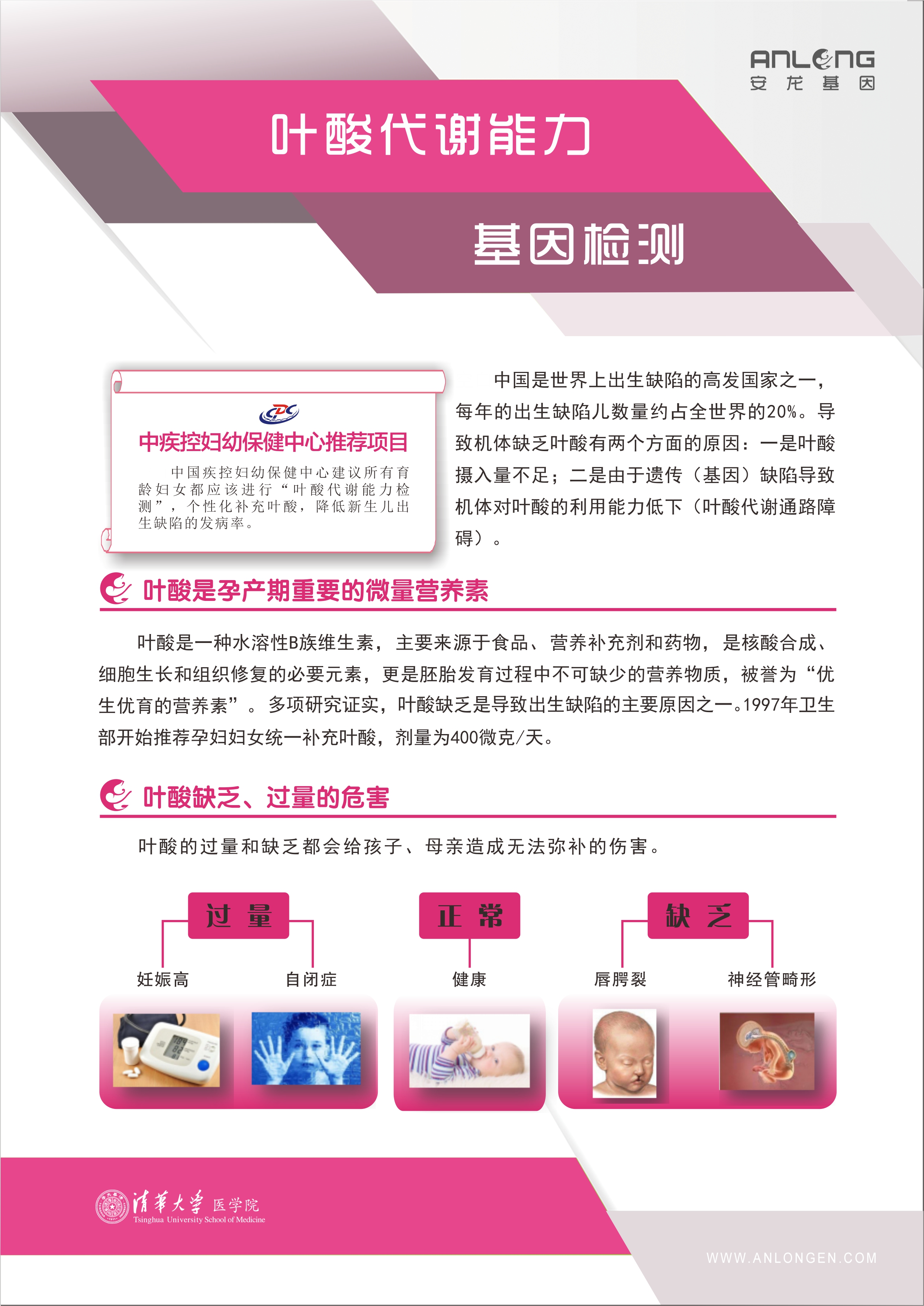 叶酸代谢能力基因检测